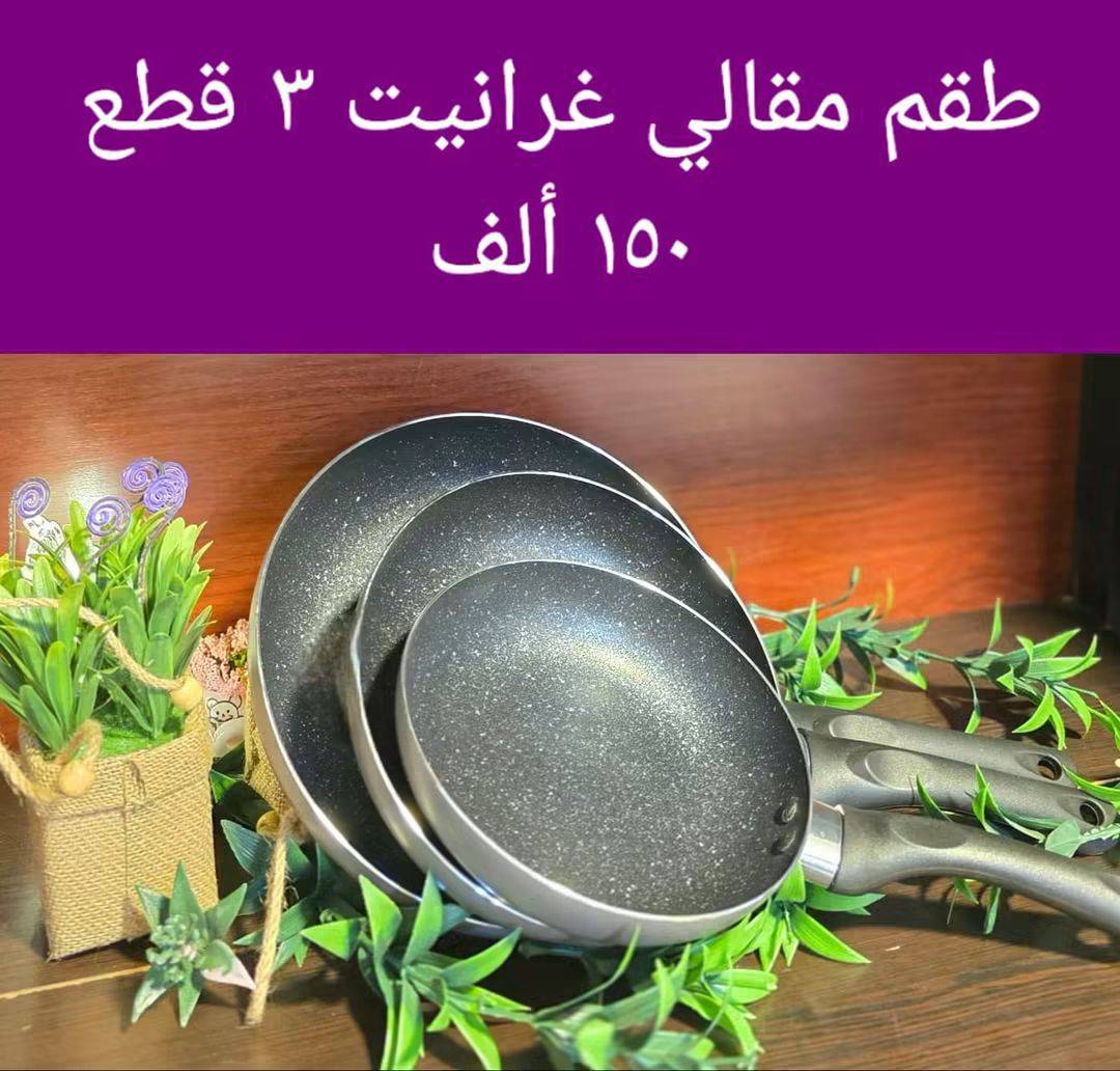 طقم مقالي غرانيت
