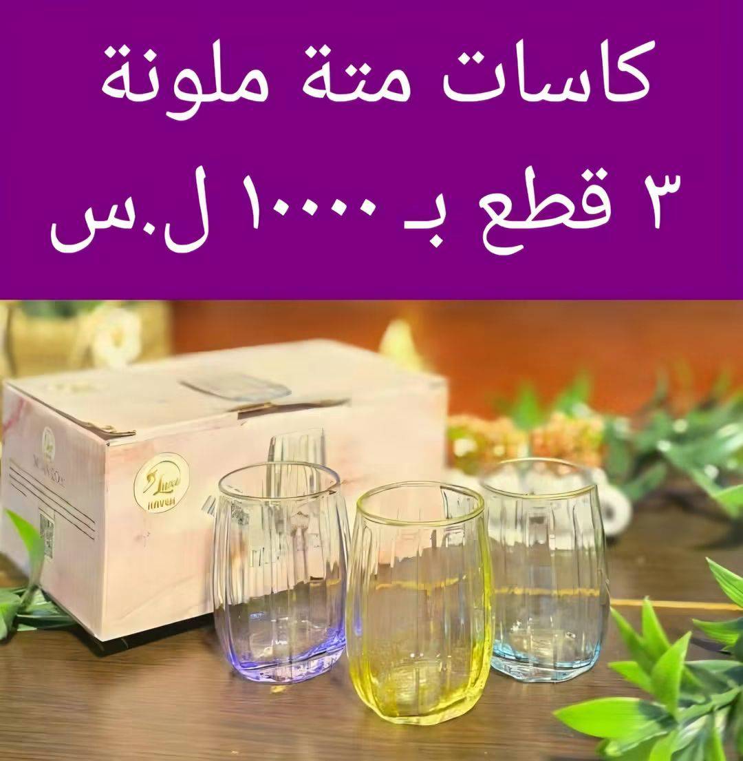 كاسات متة ملونة