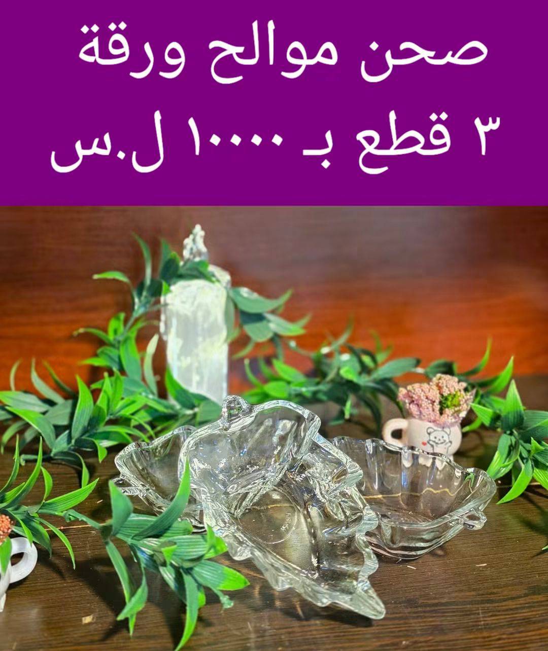 صحون موالح ورقة 