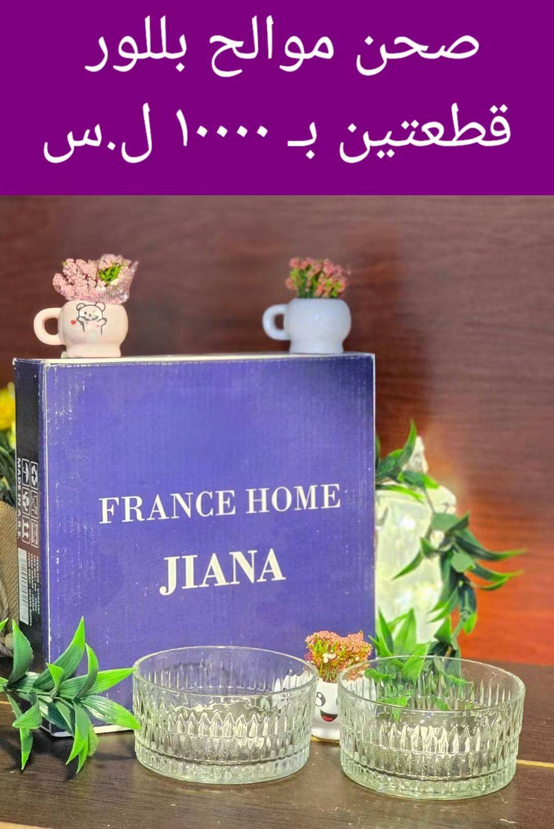 صحون موالح بلور 