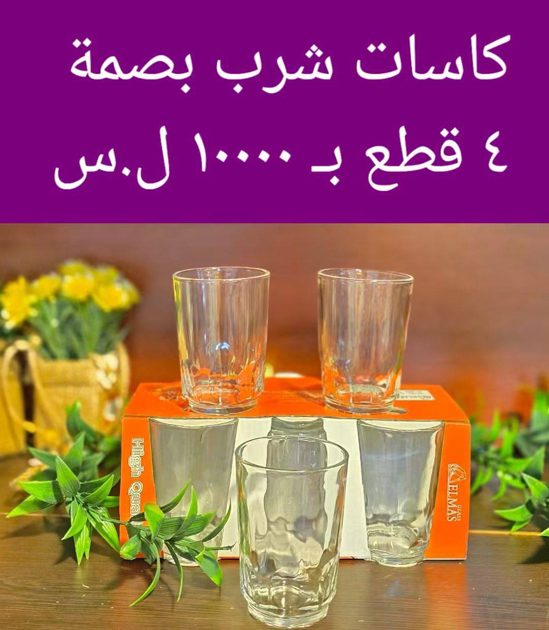 كاسات شرب بصمة