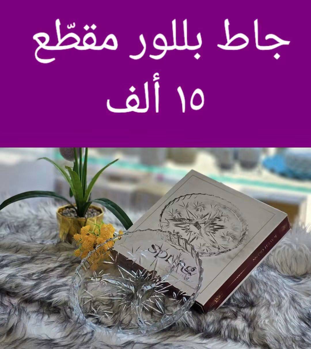 جاط بلور مقطع