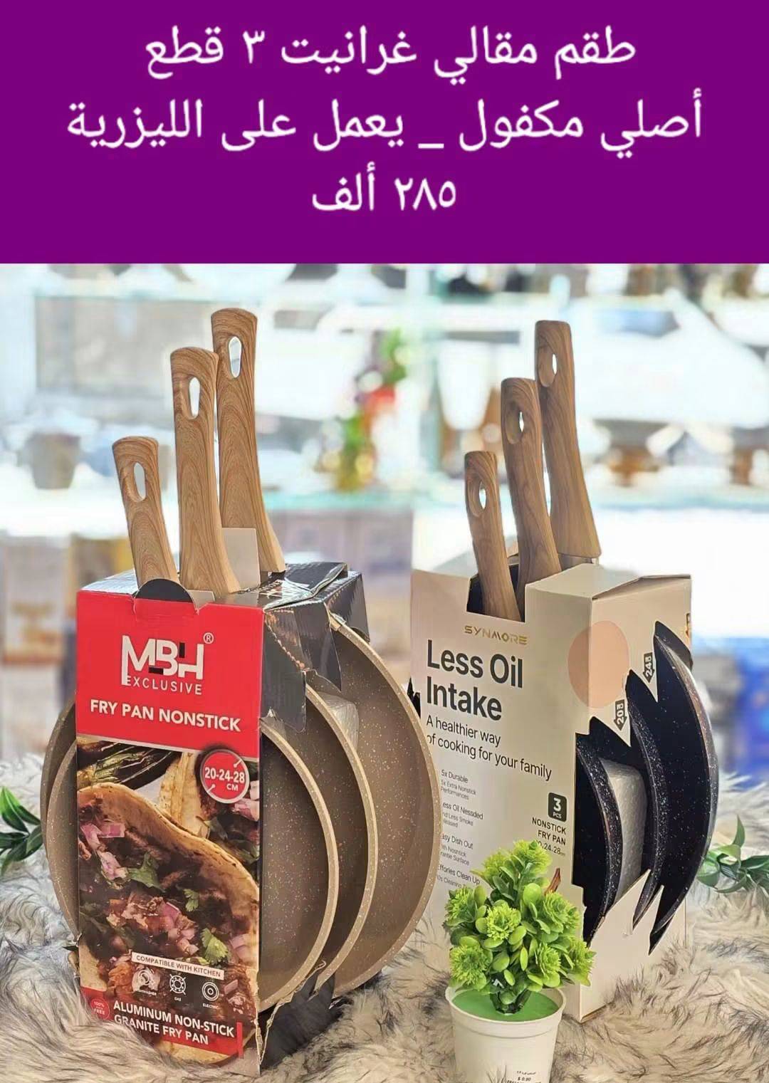 طقم مقالي غرانيت 