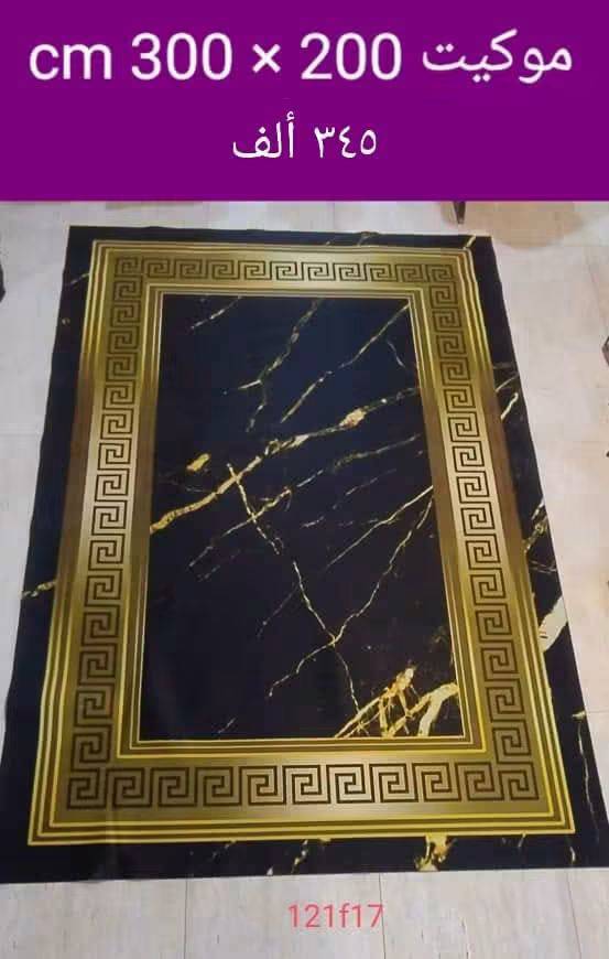 موكيت 200*300
