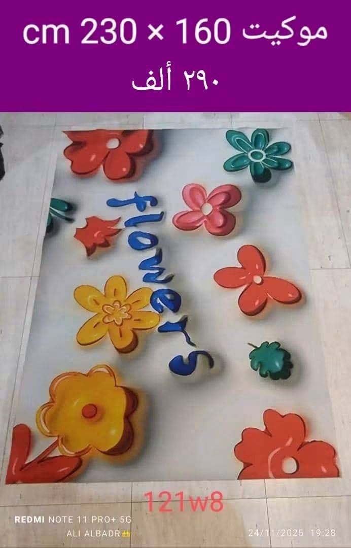 موكيت 160*230سم