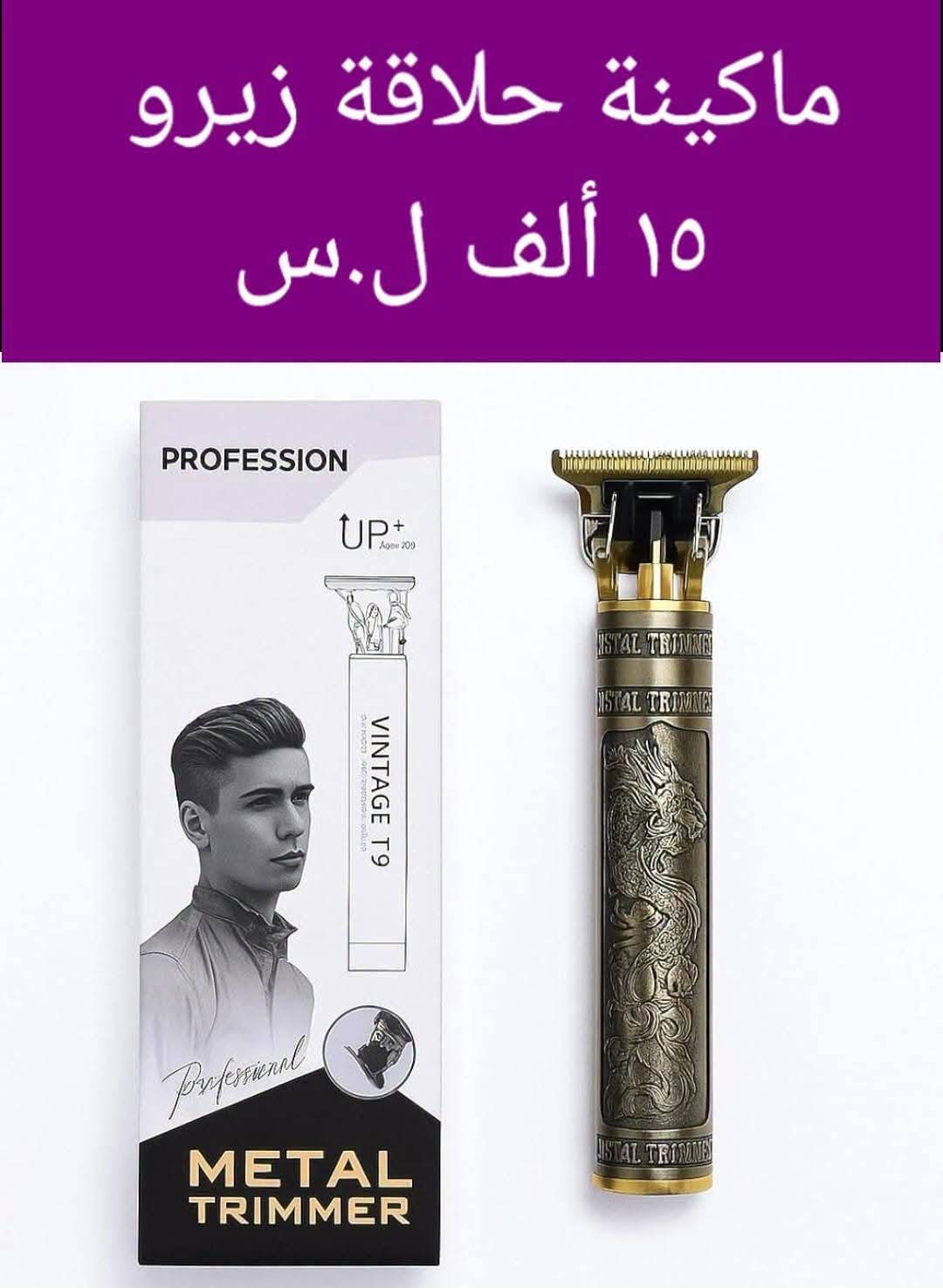 ماكينة حلاقة 