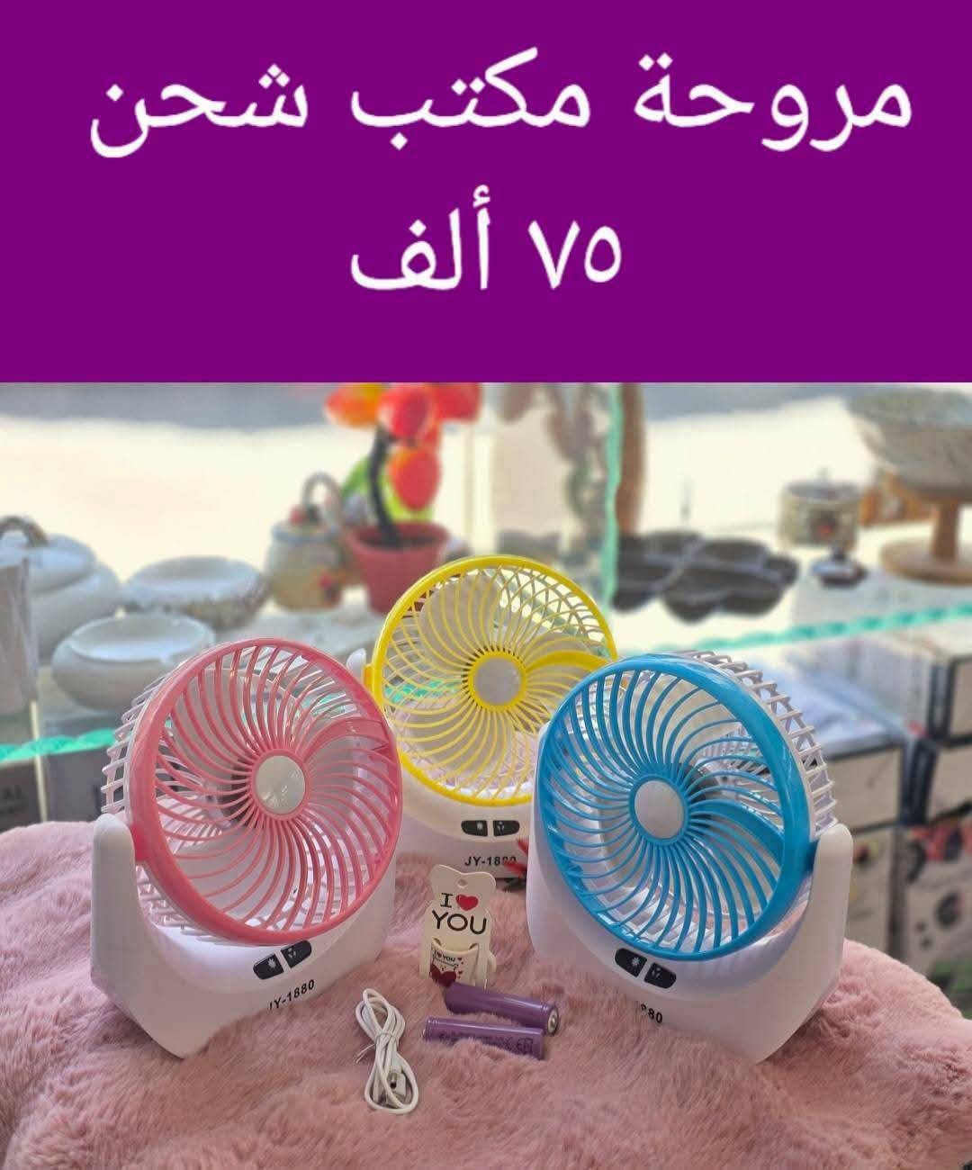 مروحة مكتب 