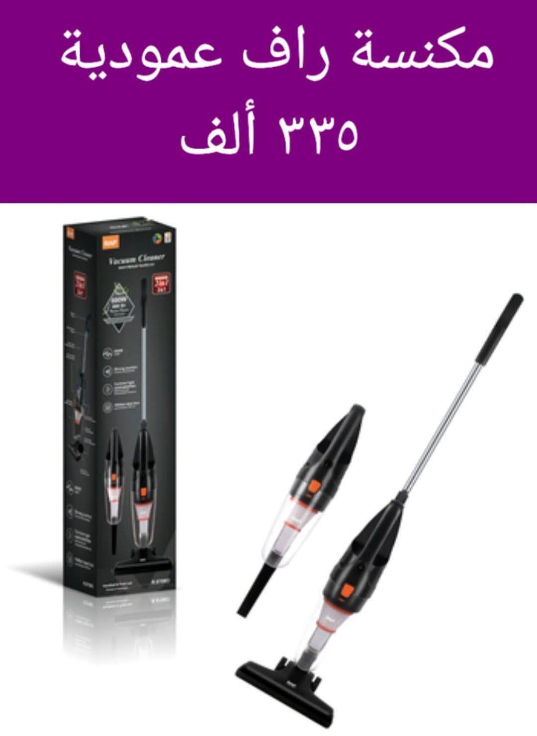 مكنسة راف