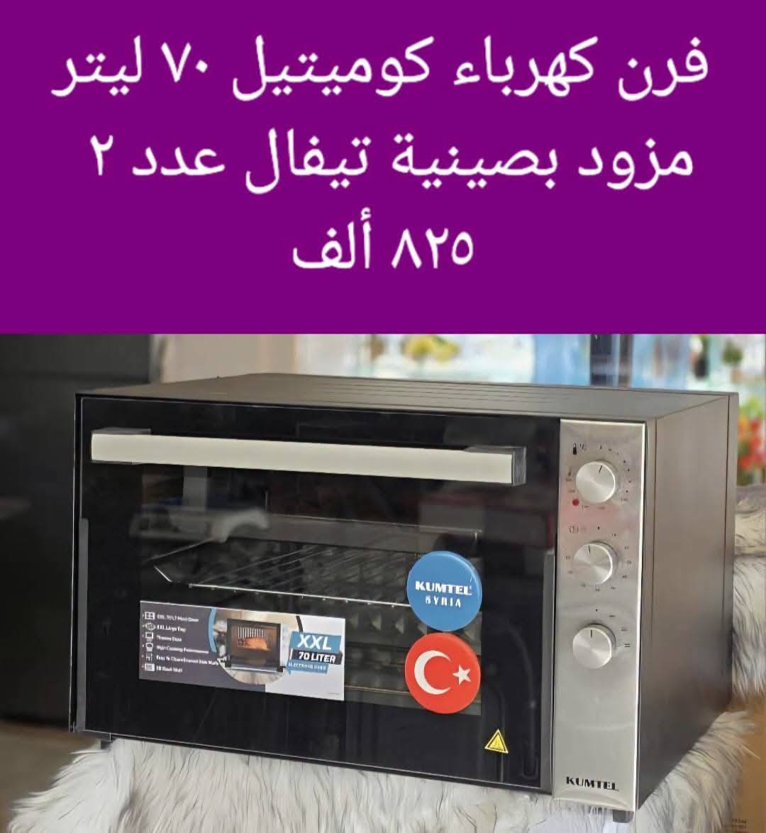 فرن كهربا