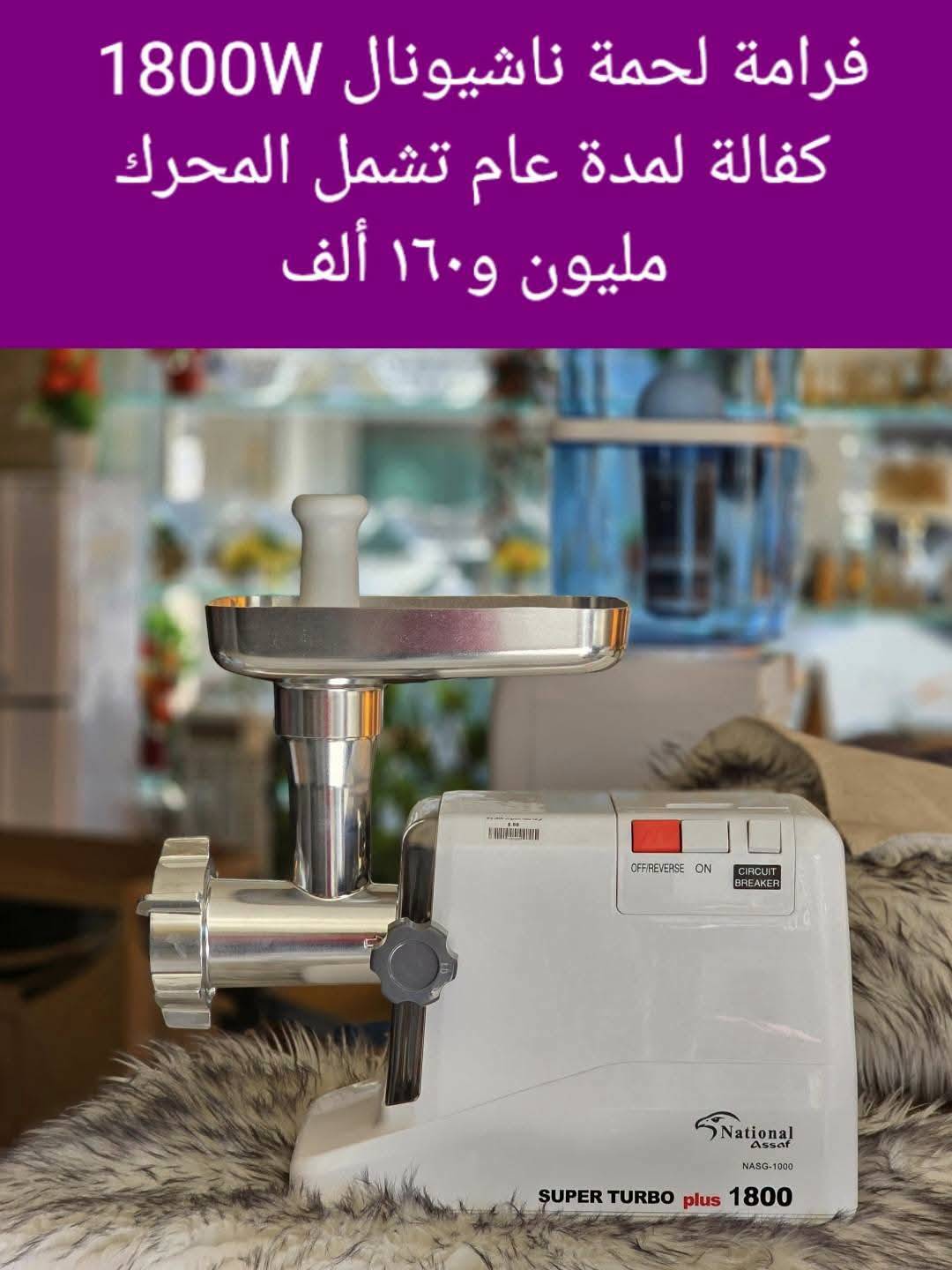 فرامة لحمة 