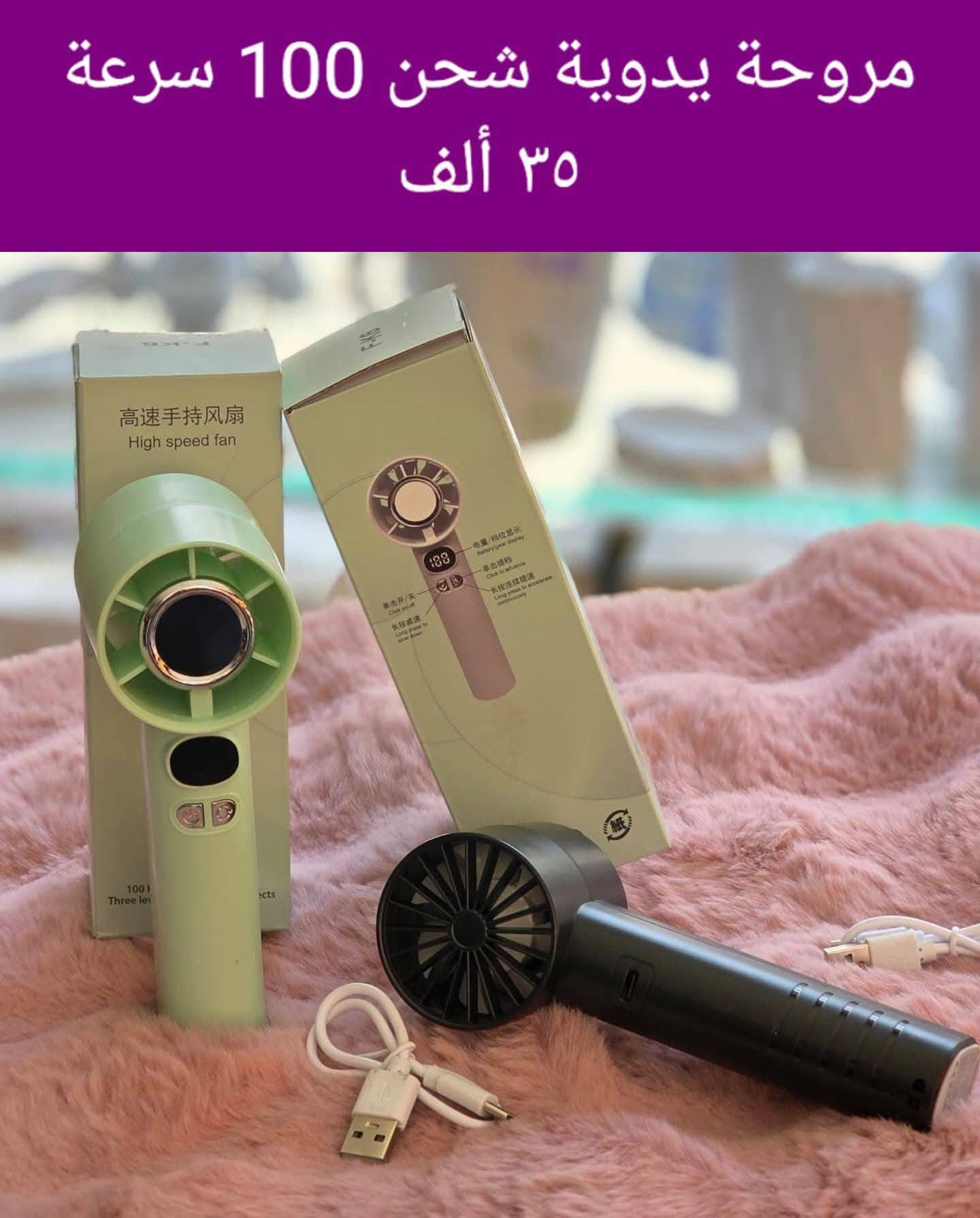 مروحة يدوية 