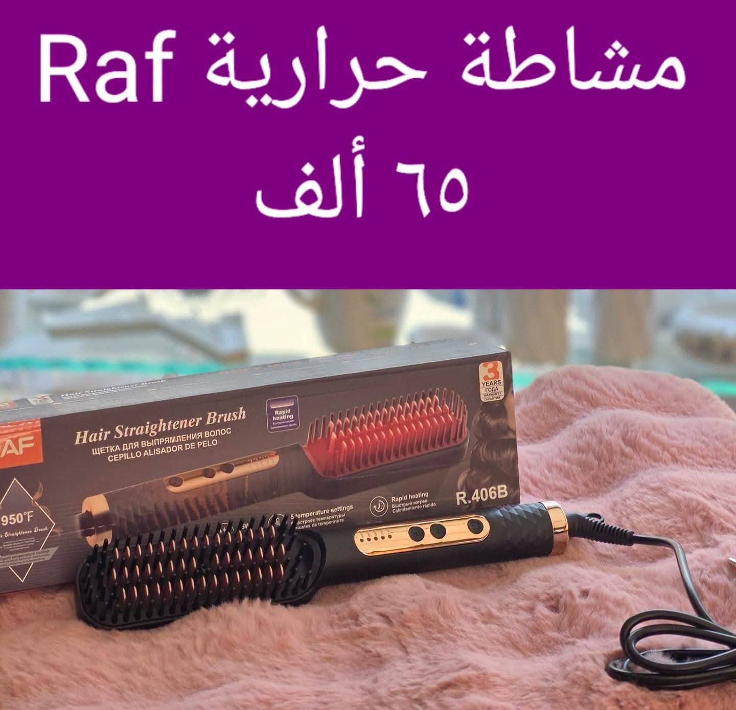 مشاطة حرارية 