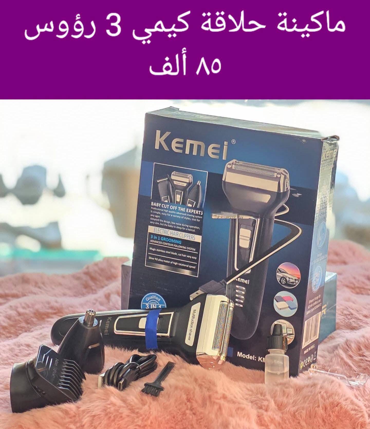 ماكينة حلاقة 