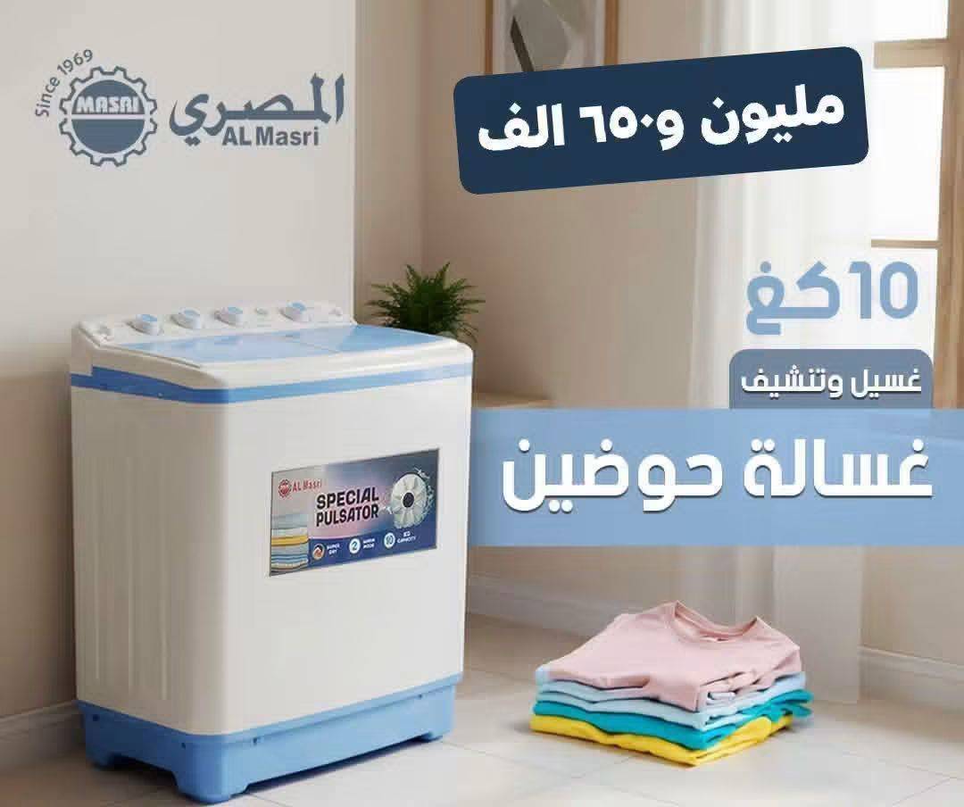 غسالة 10 كغ حوضين