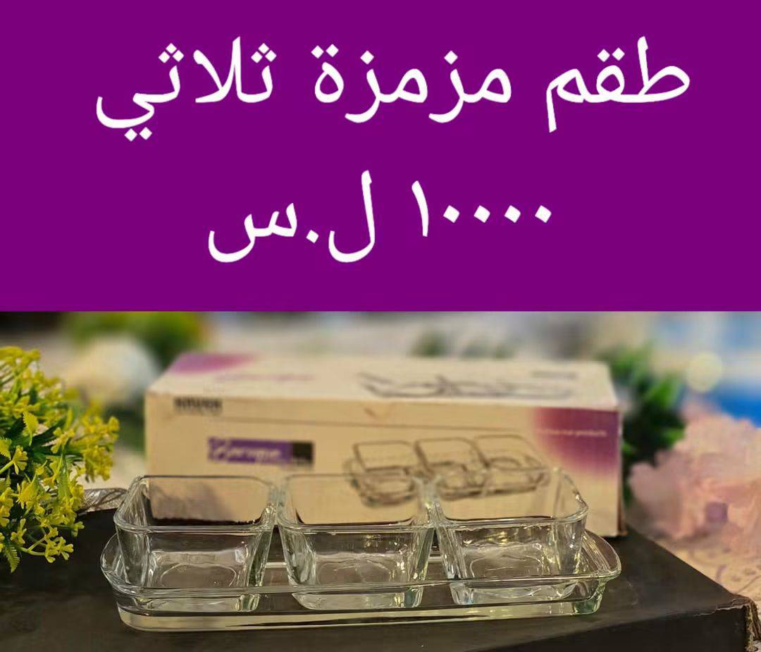 طقم مزمزة ثلاثي 