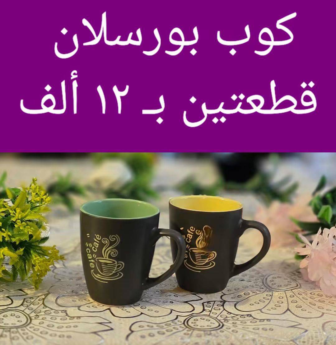 كوب بورسلان 