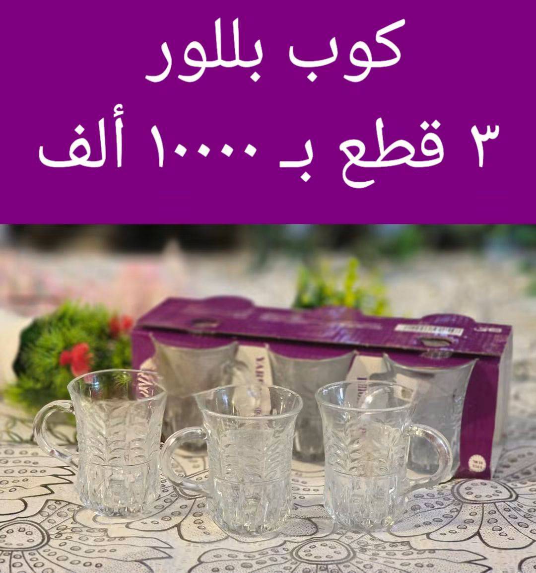 كوب بلور 