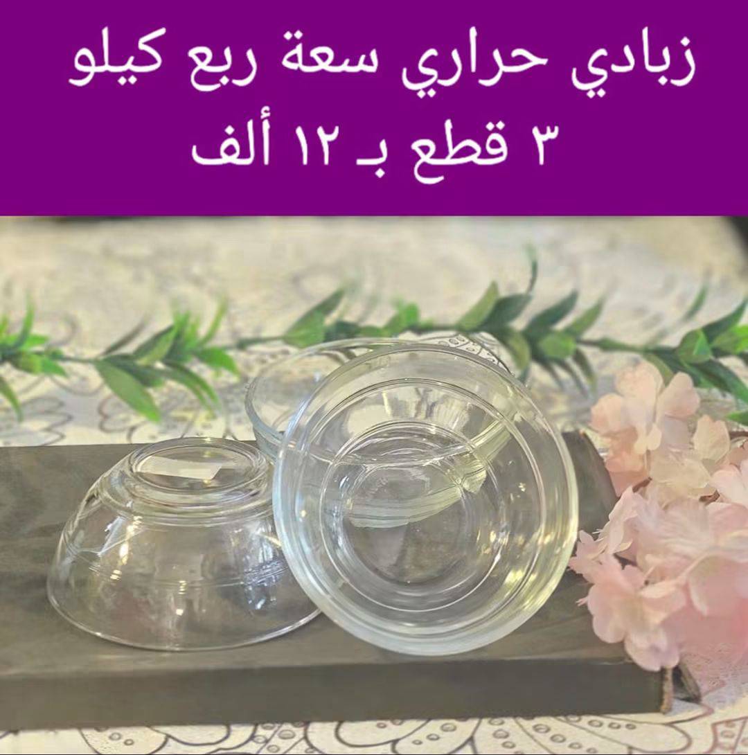 زبادي حراري