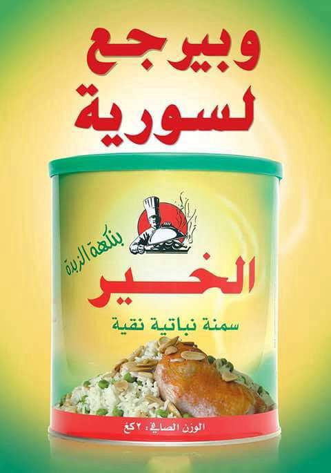 سمنة الخير