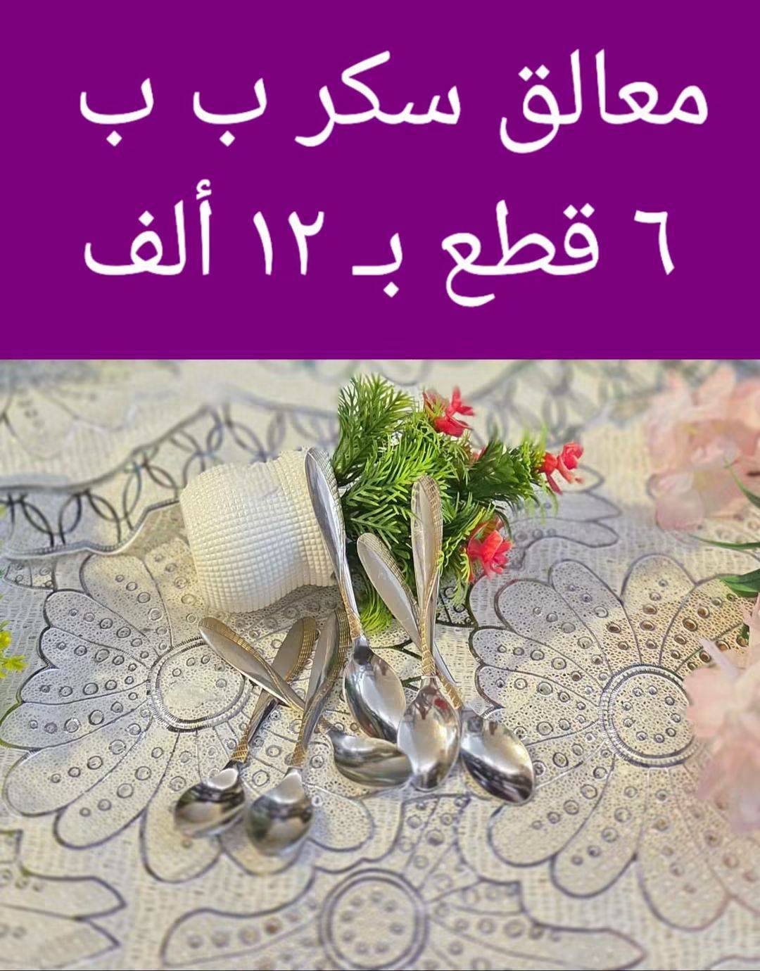 معالق سكر