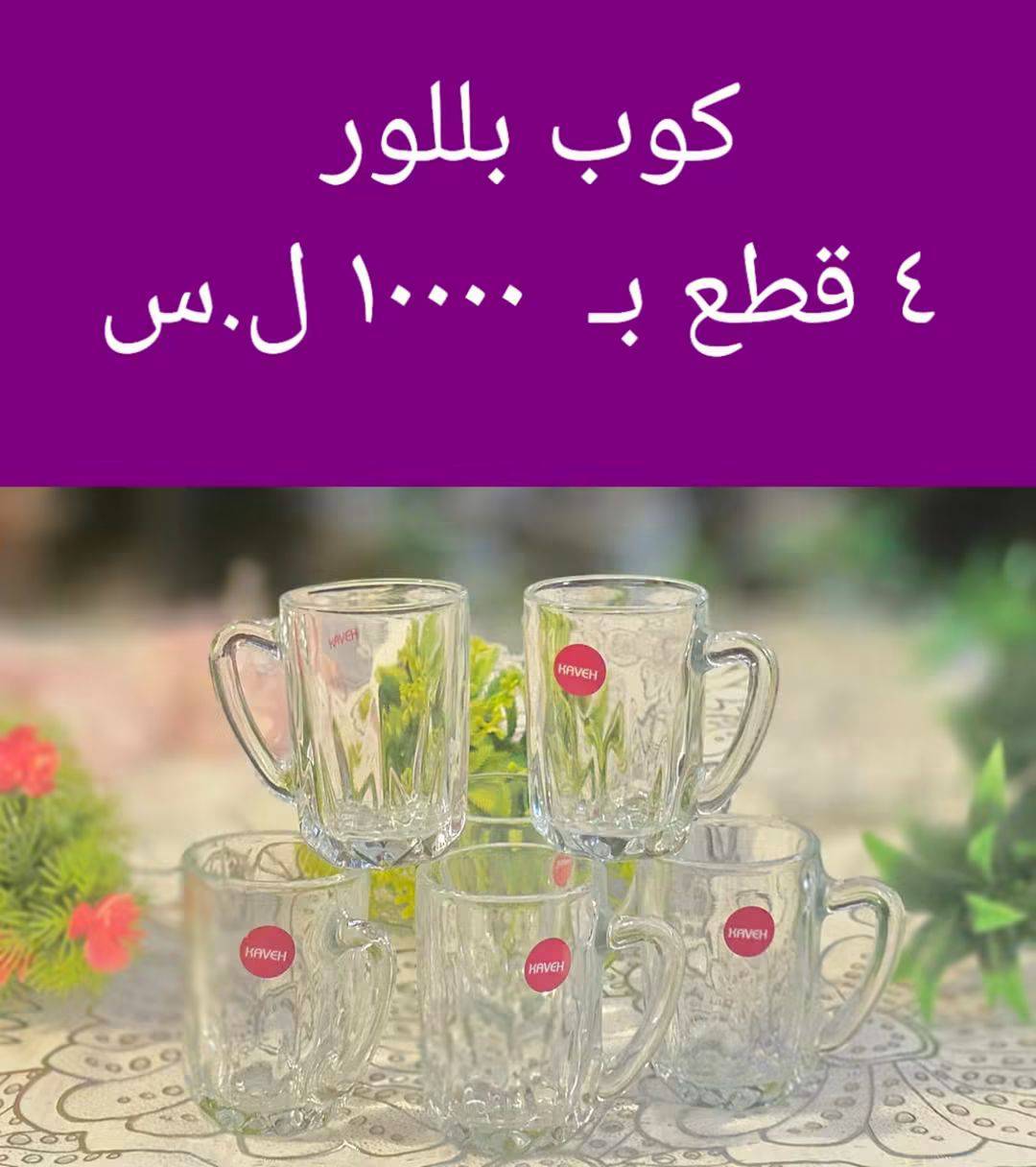 كوب بلور 4 قطع