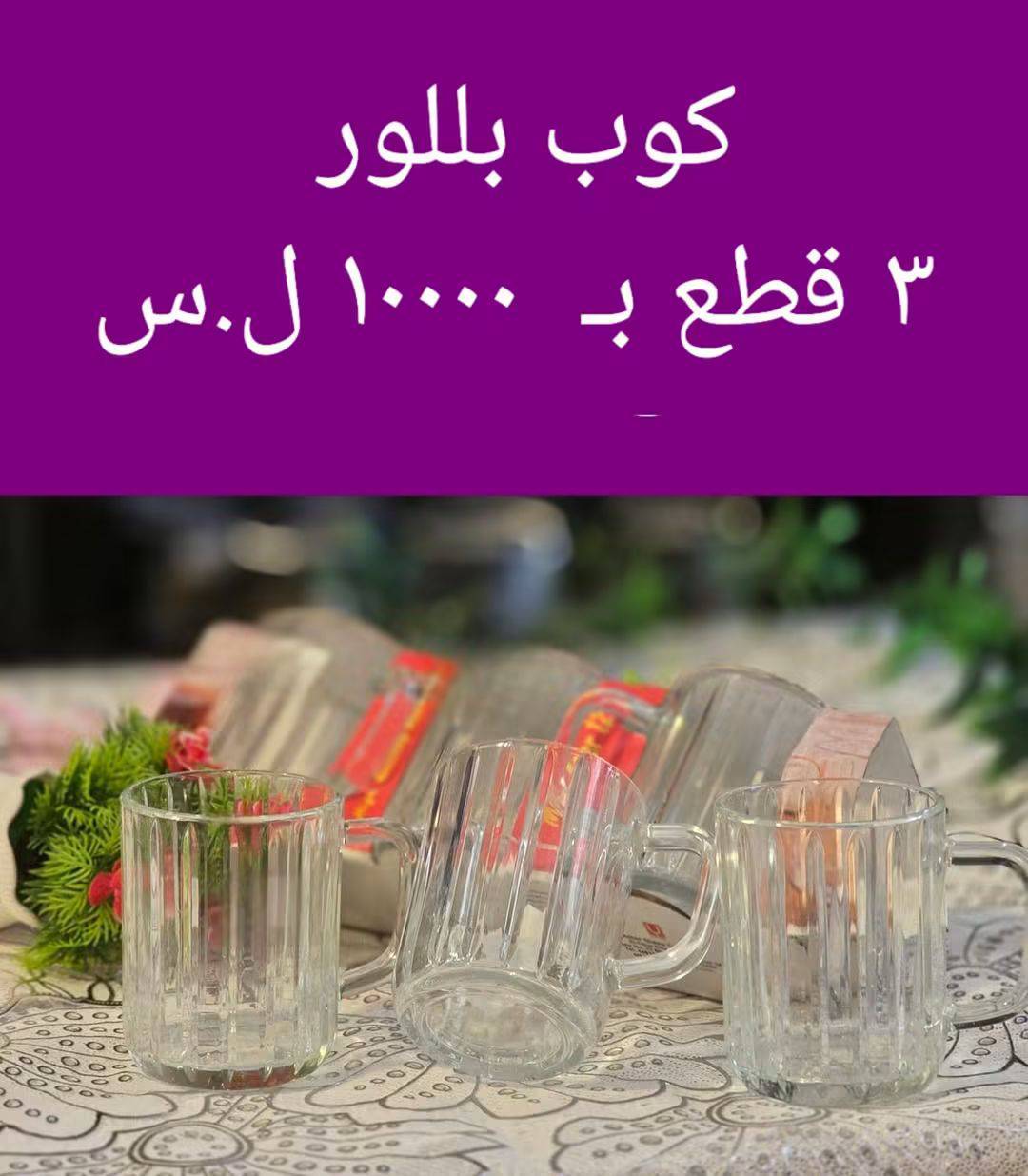 كوب بلور 3  قطع 