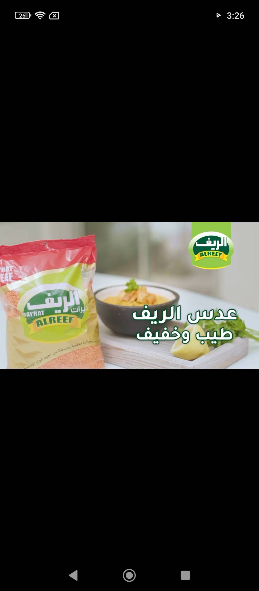 عدس الريف