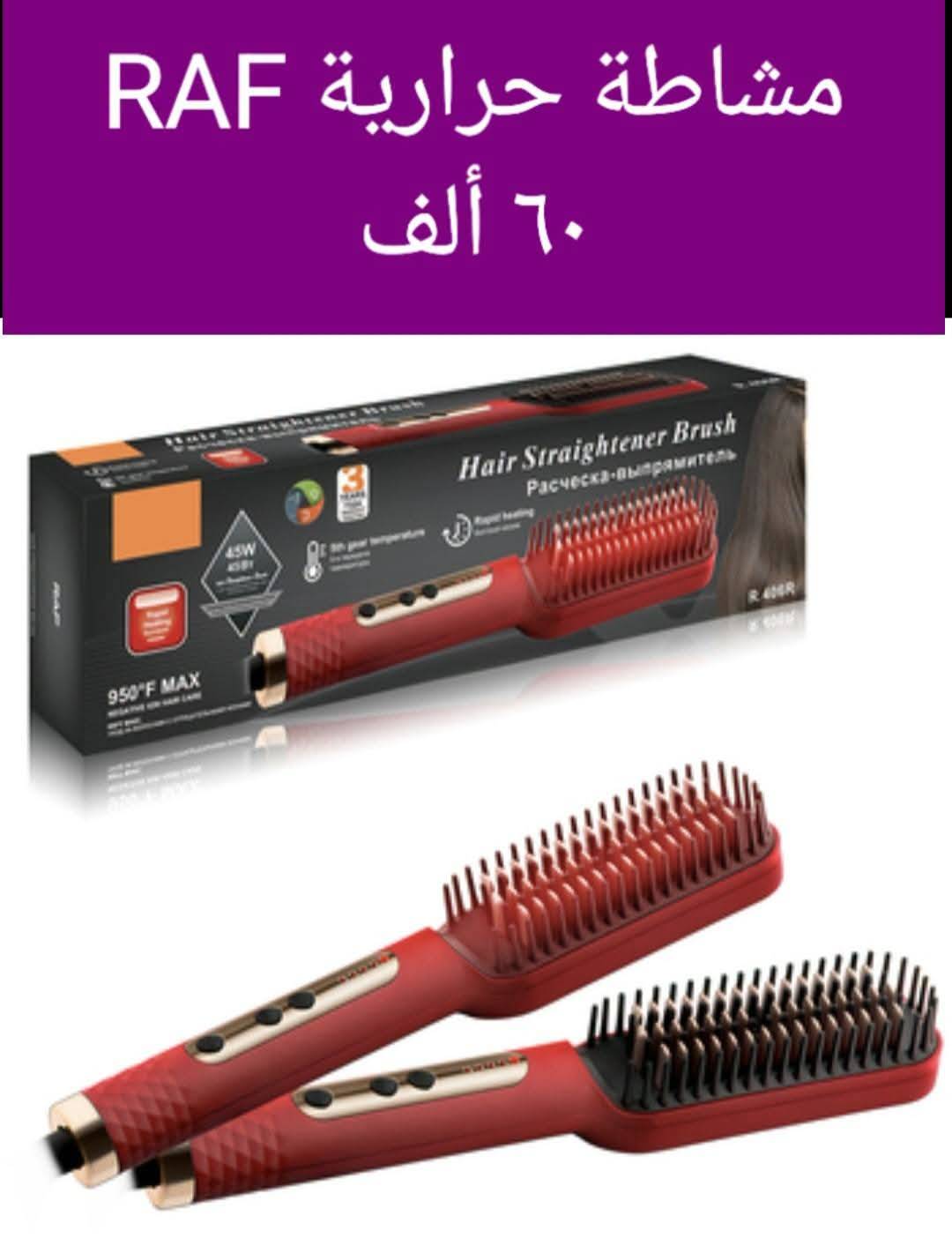 مشاطة حرارية 