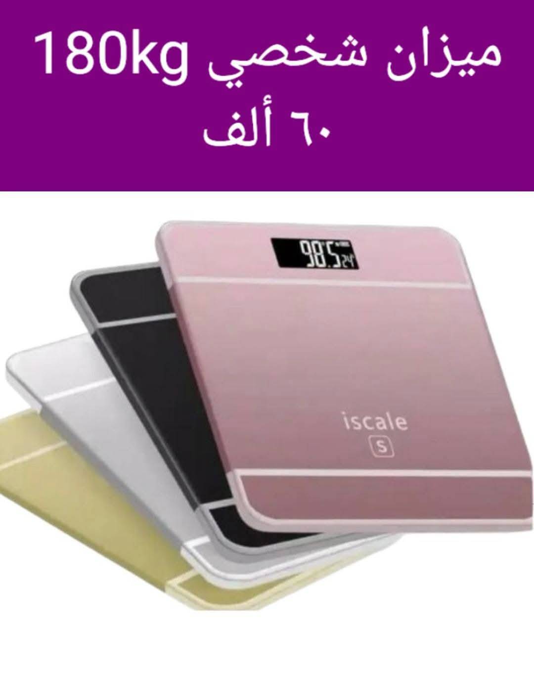 ميزان شخصي 