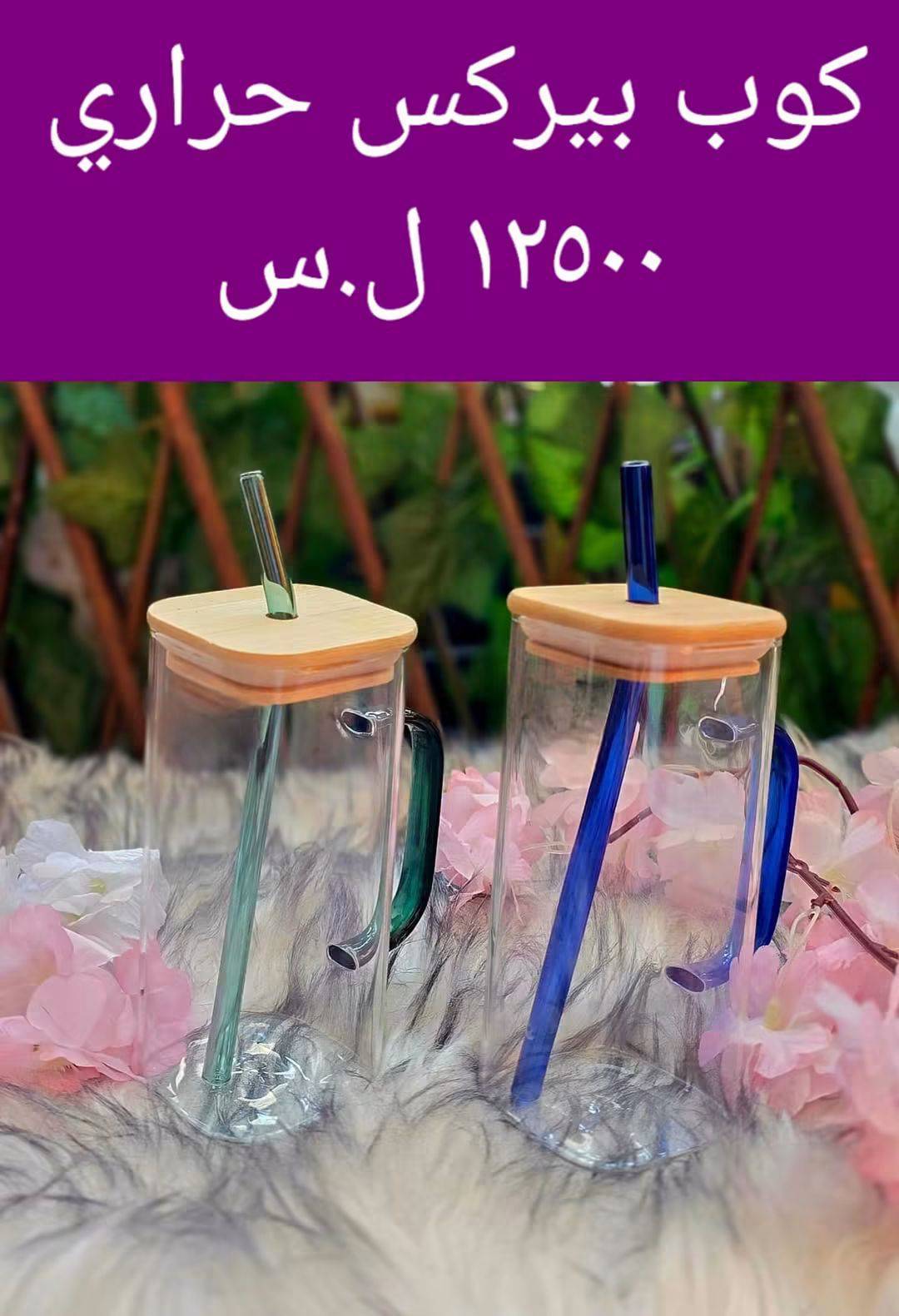كوب بيركس حراري