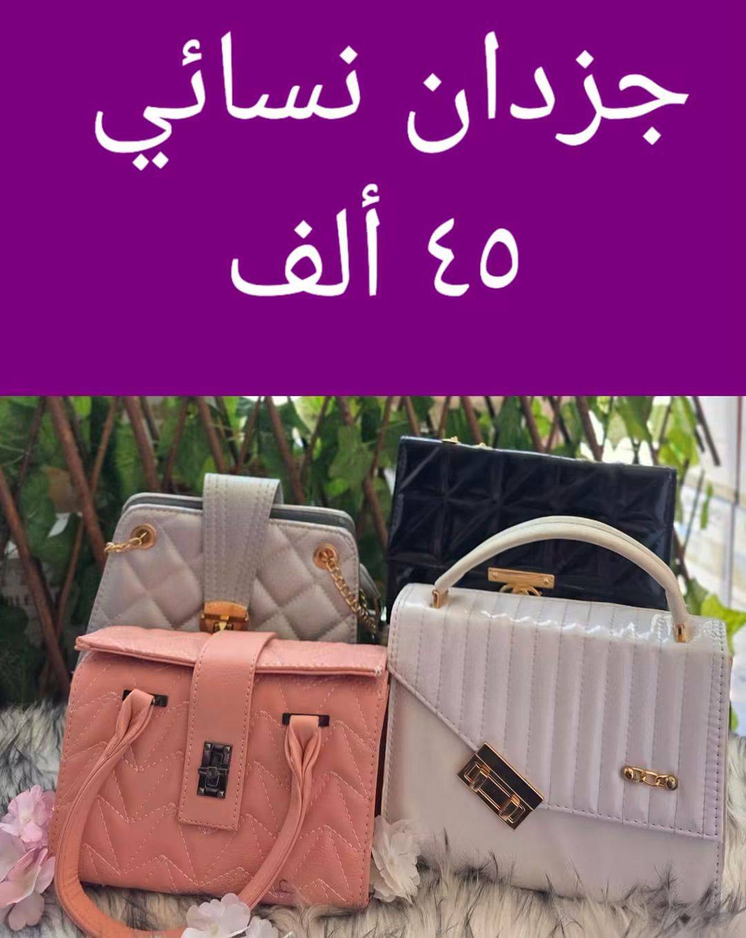 جزدان نسائي 