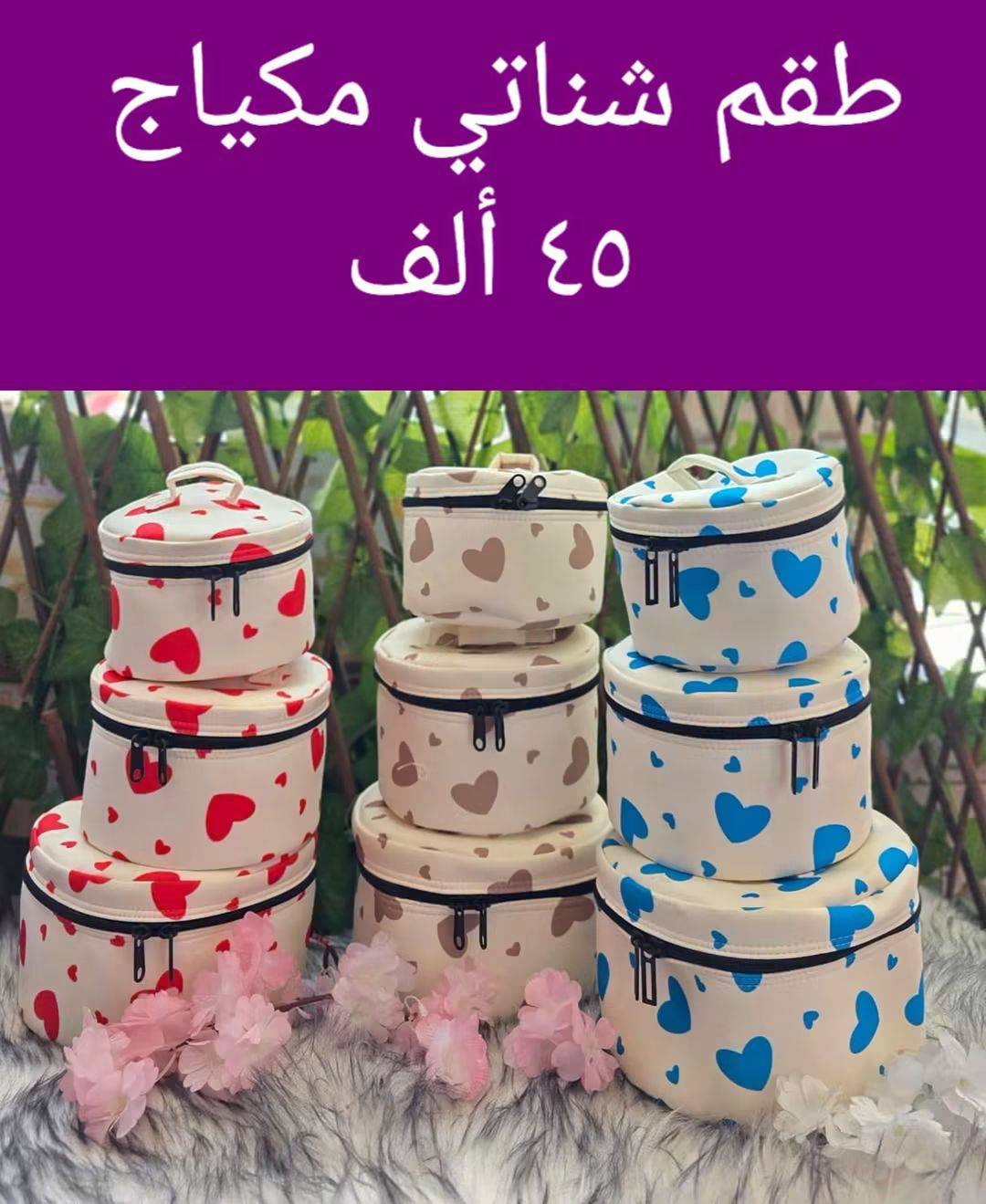 طقم شناتي مكياج