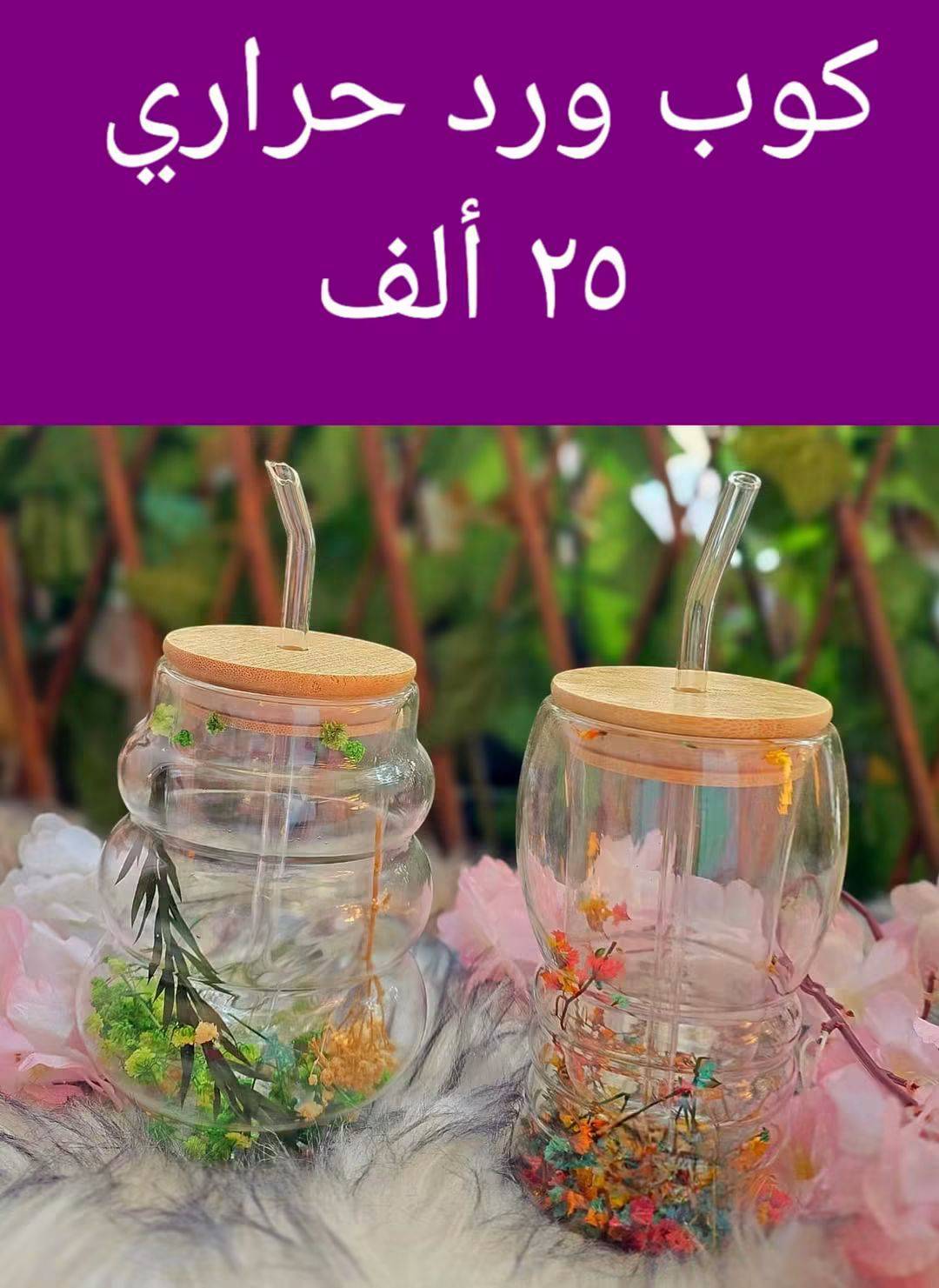 كوب ورد حراري 
