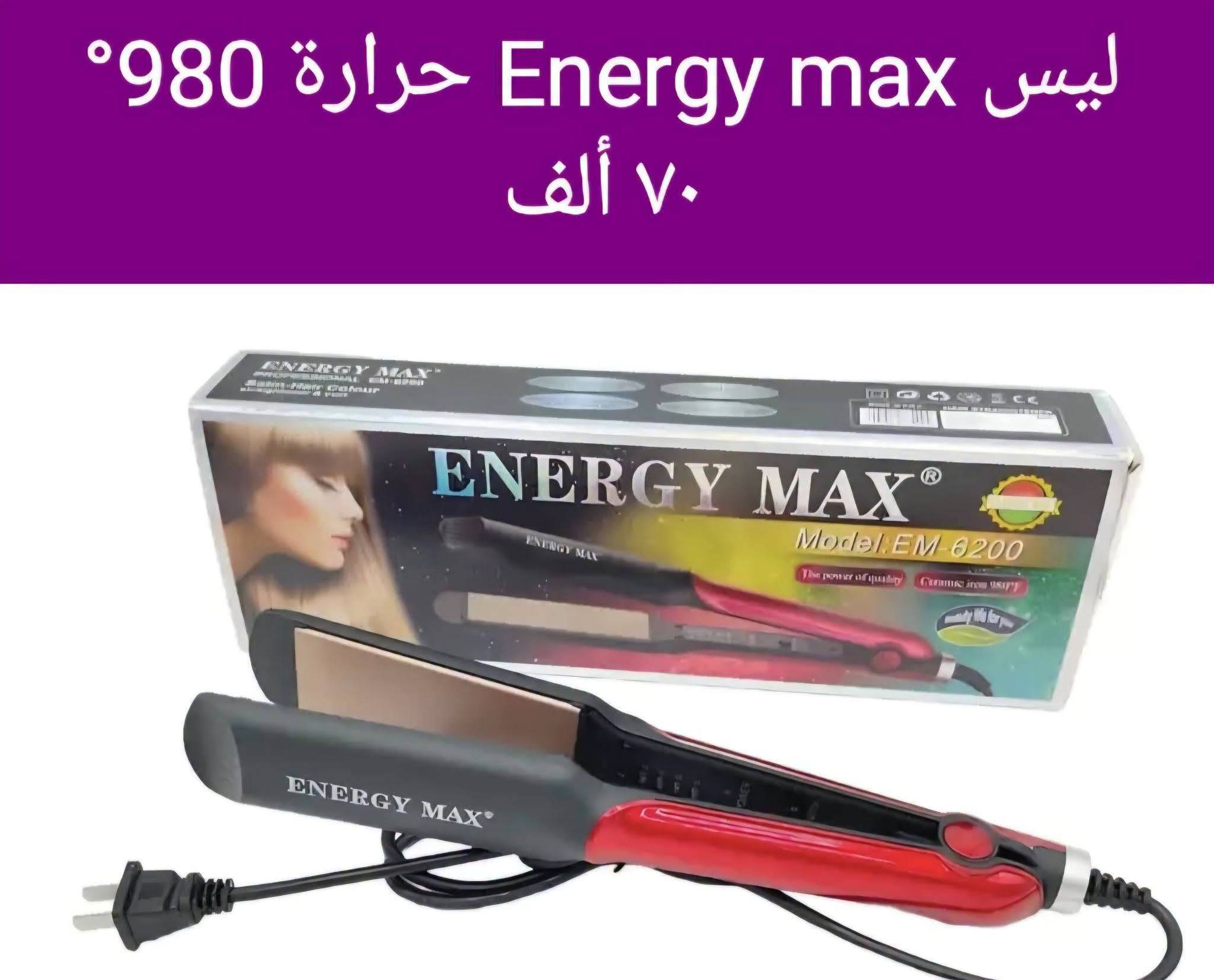 ليس اانرجي ماكس 