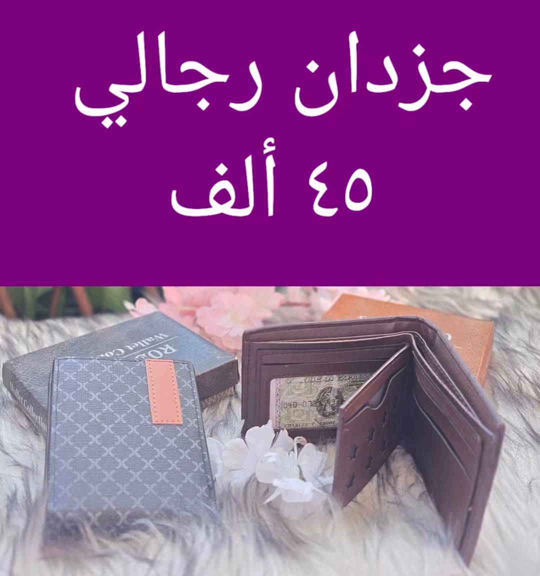جزدان رجالي