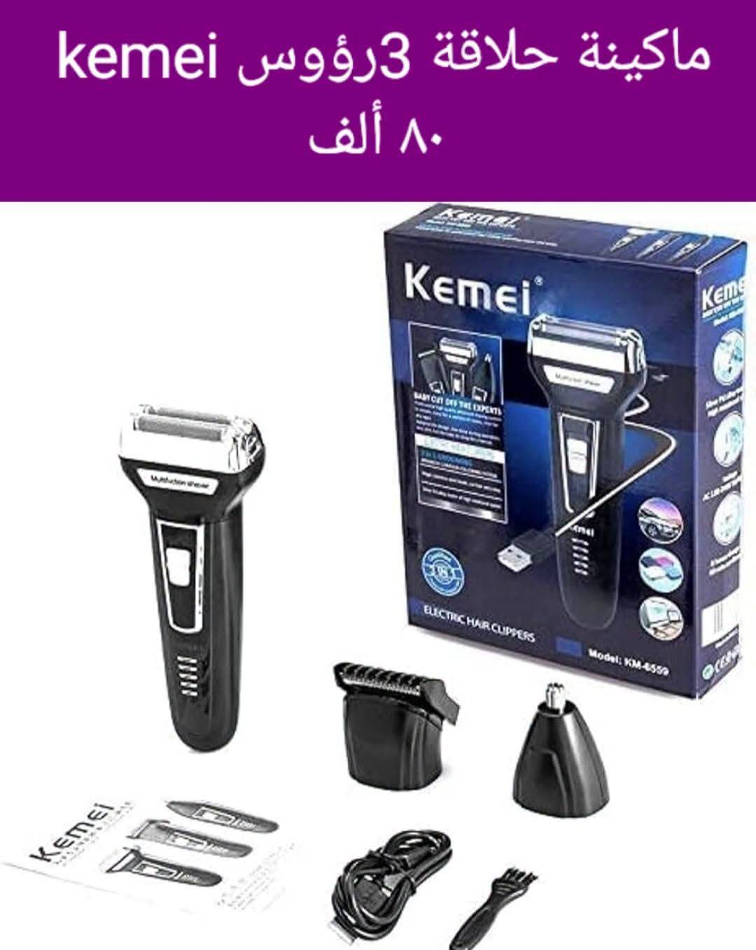 ماكينة حلاقة كيمي