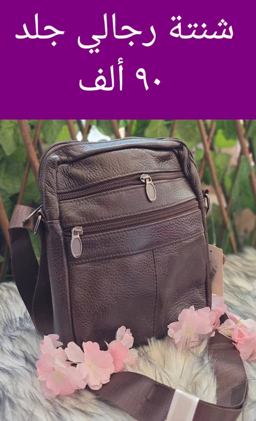 شنتة رجالي جلد 