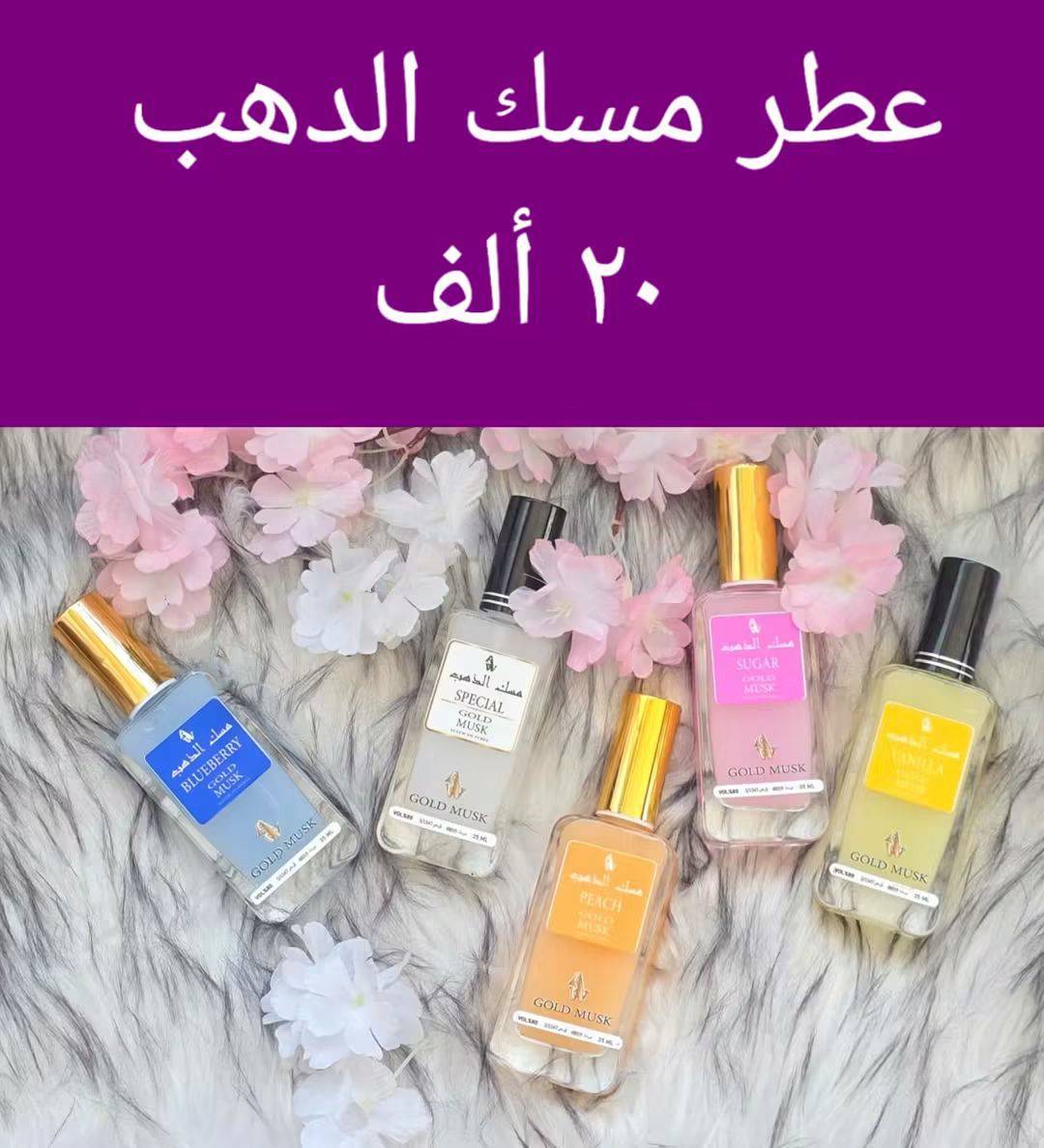عطر مسك الدهب 