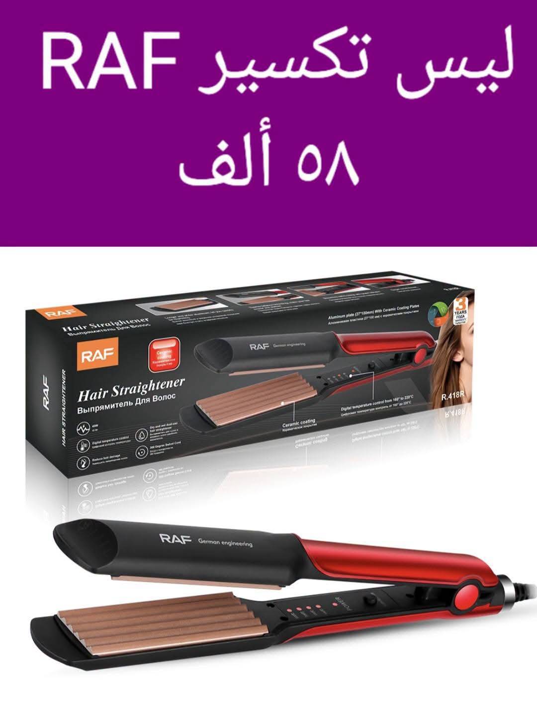 ليس تكسير راف