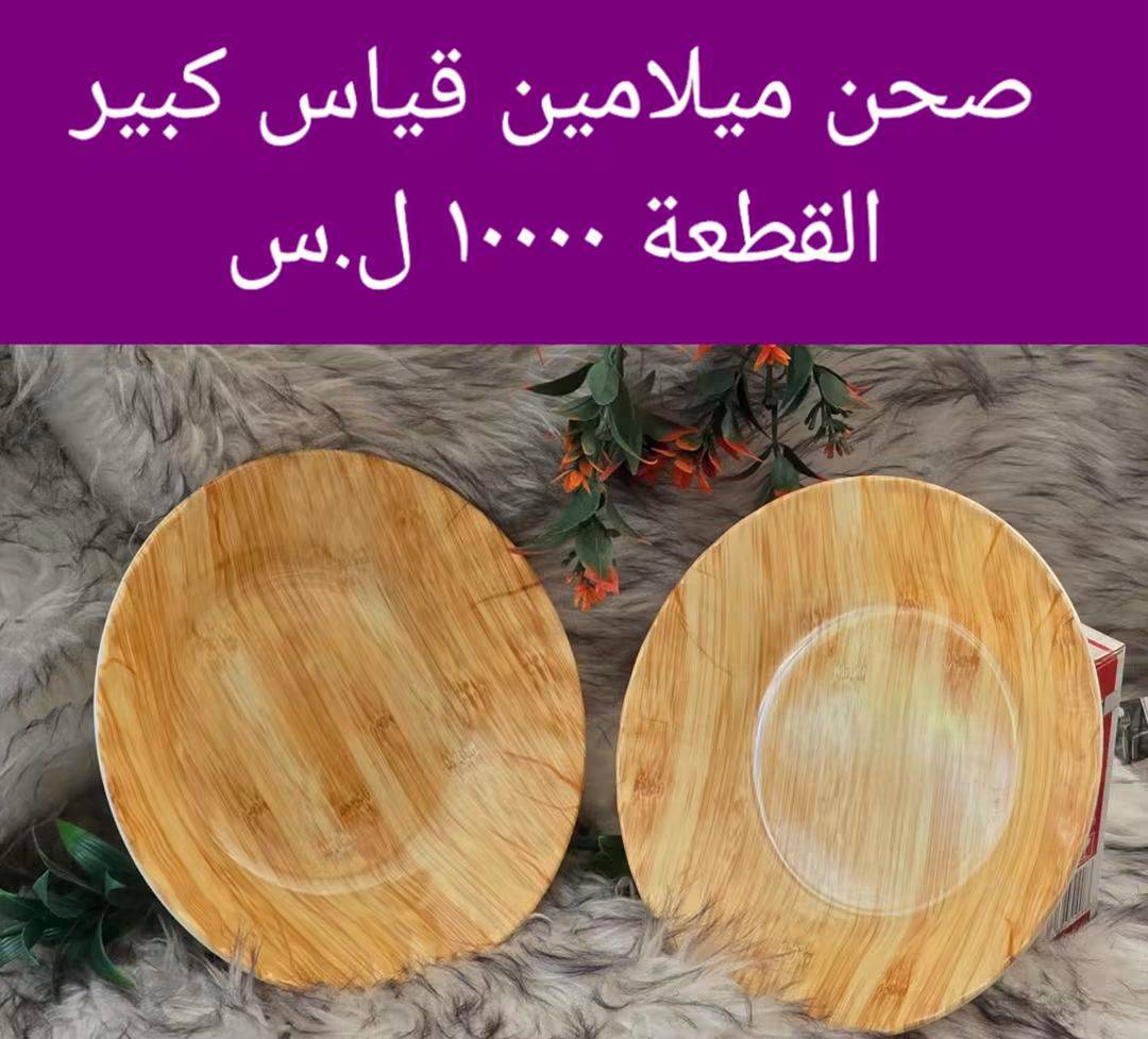 صحن ميلامين