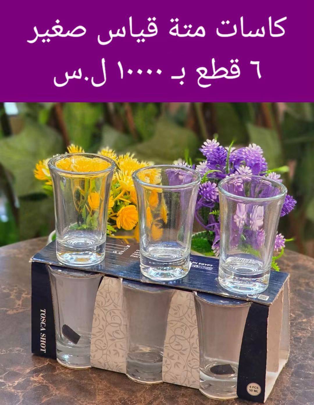 كاسات متة قياس صغير 
