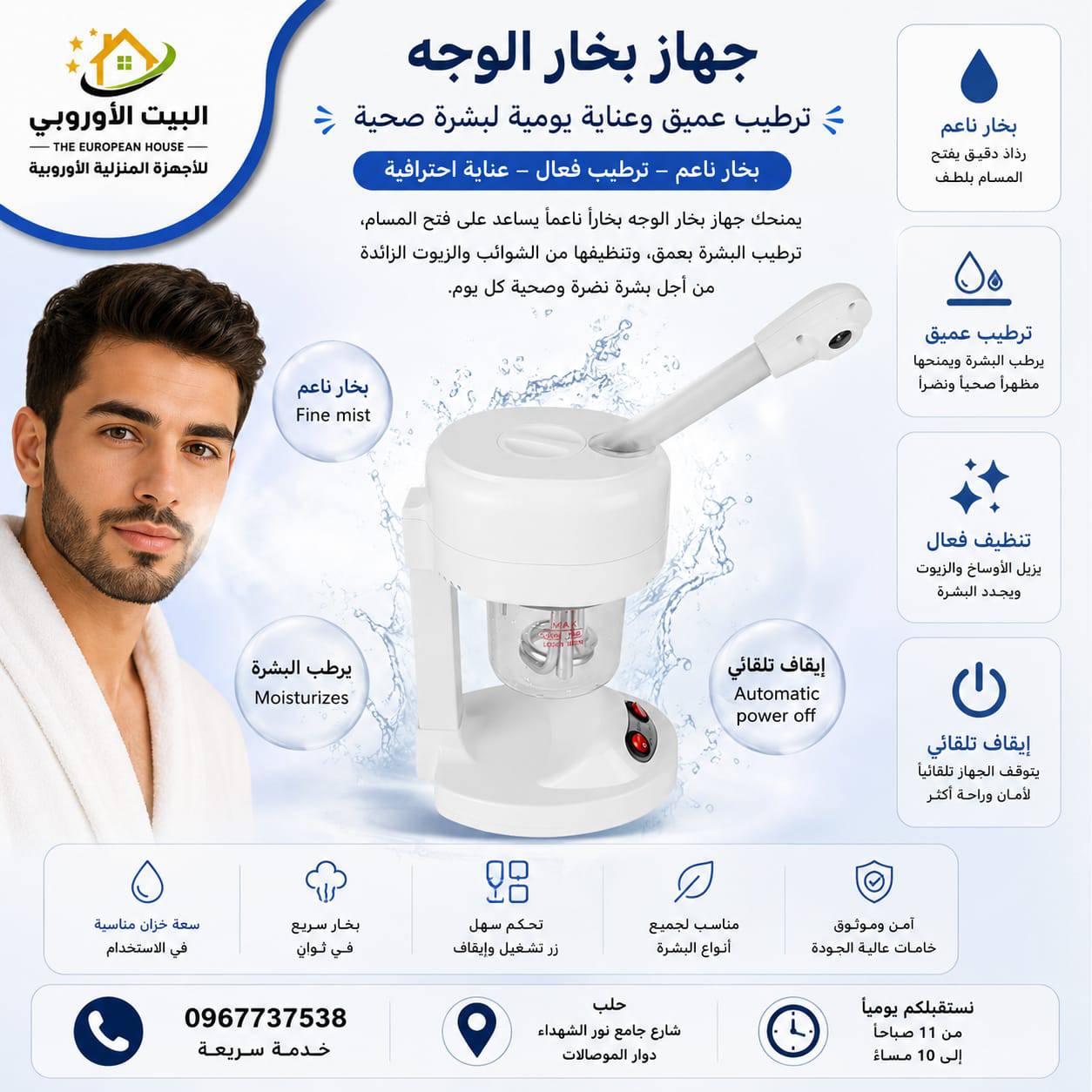 جهاز وجه بخار