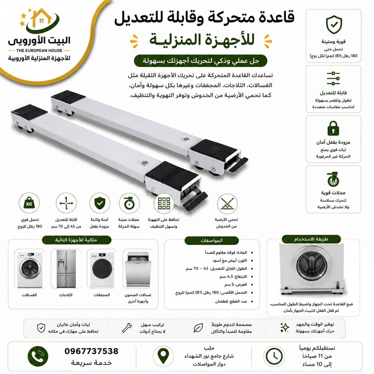 قاعدة متحركة 