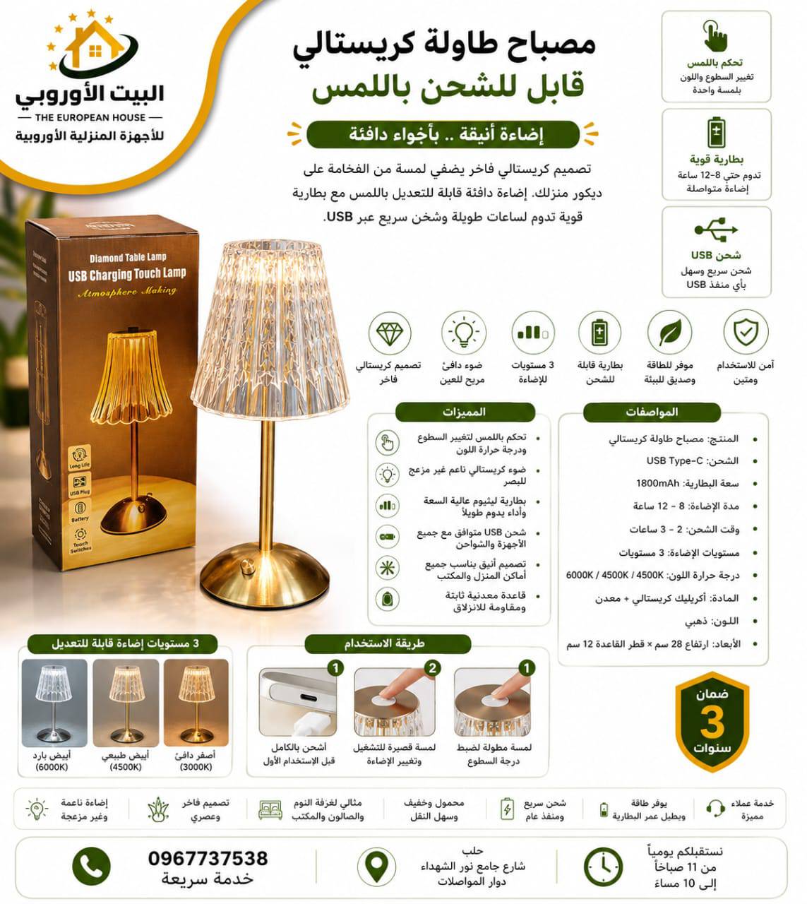 مصباح طاولة 