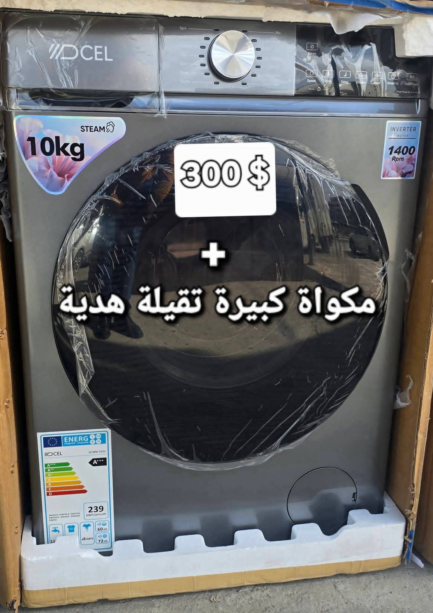 غسالةdsel
