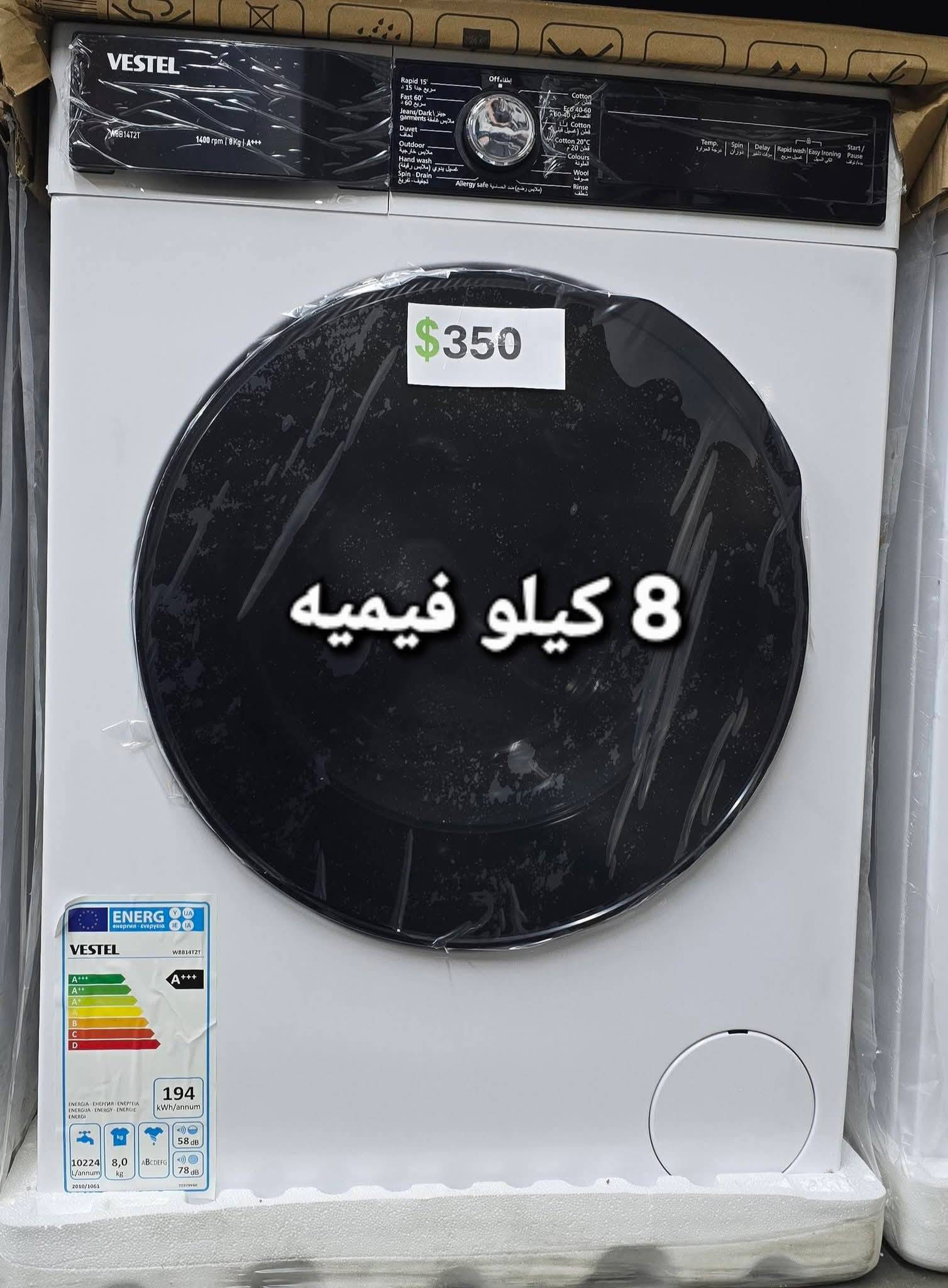 غسالة فيستل 