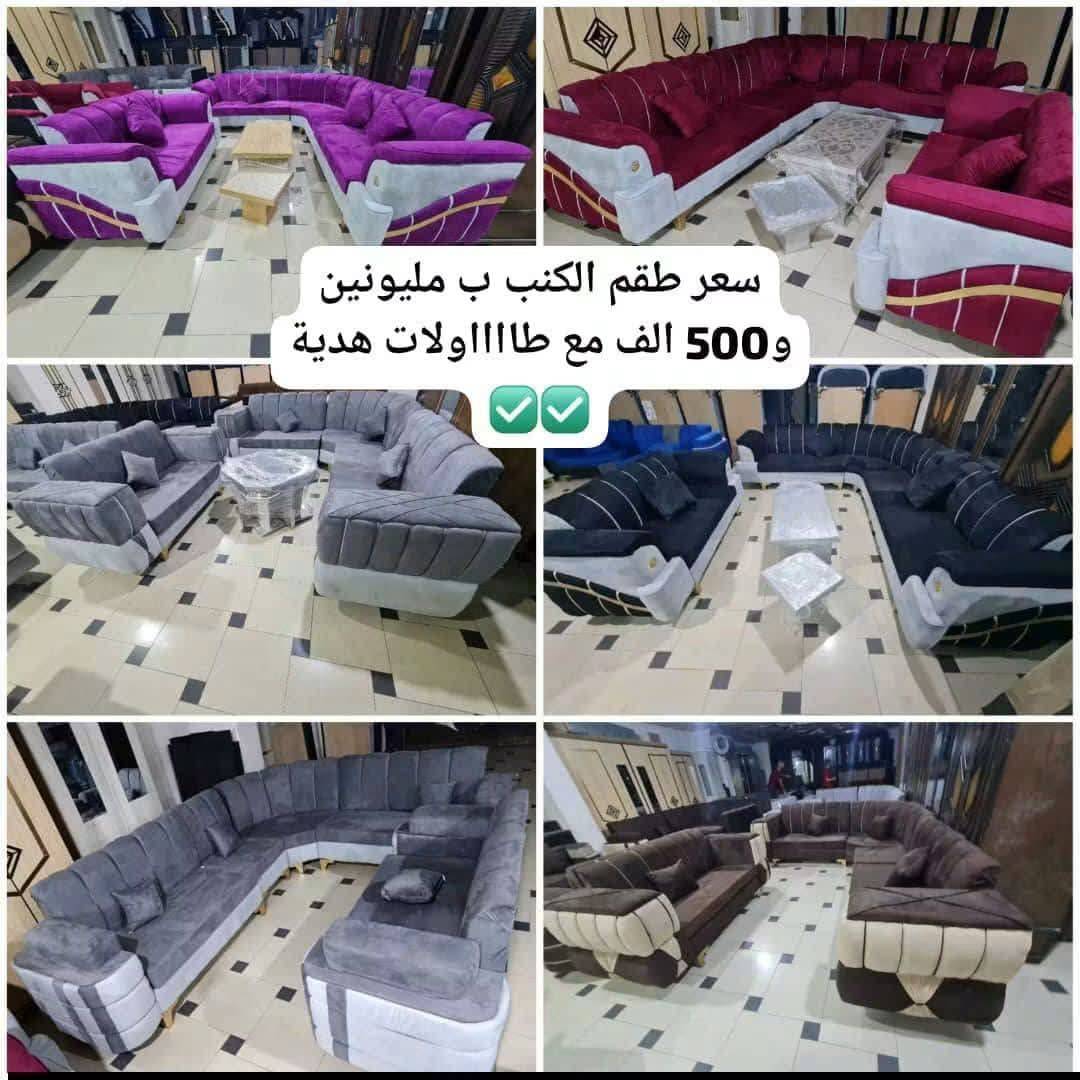 طقم كنبايات 