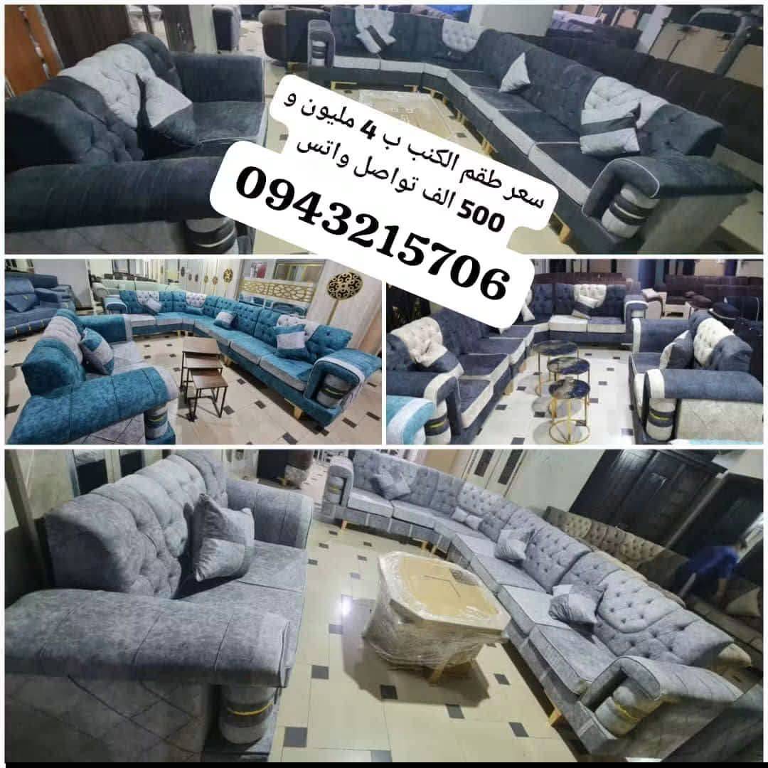 طقم كنبايات 