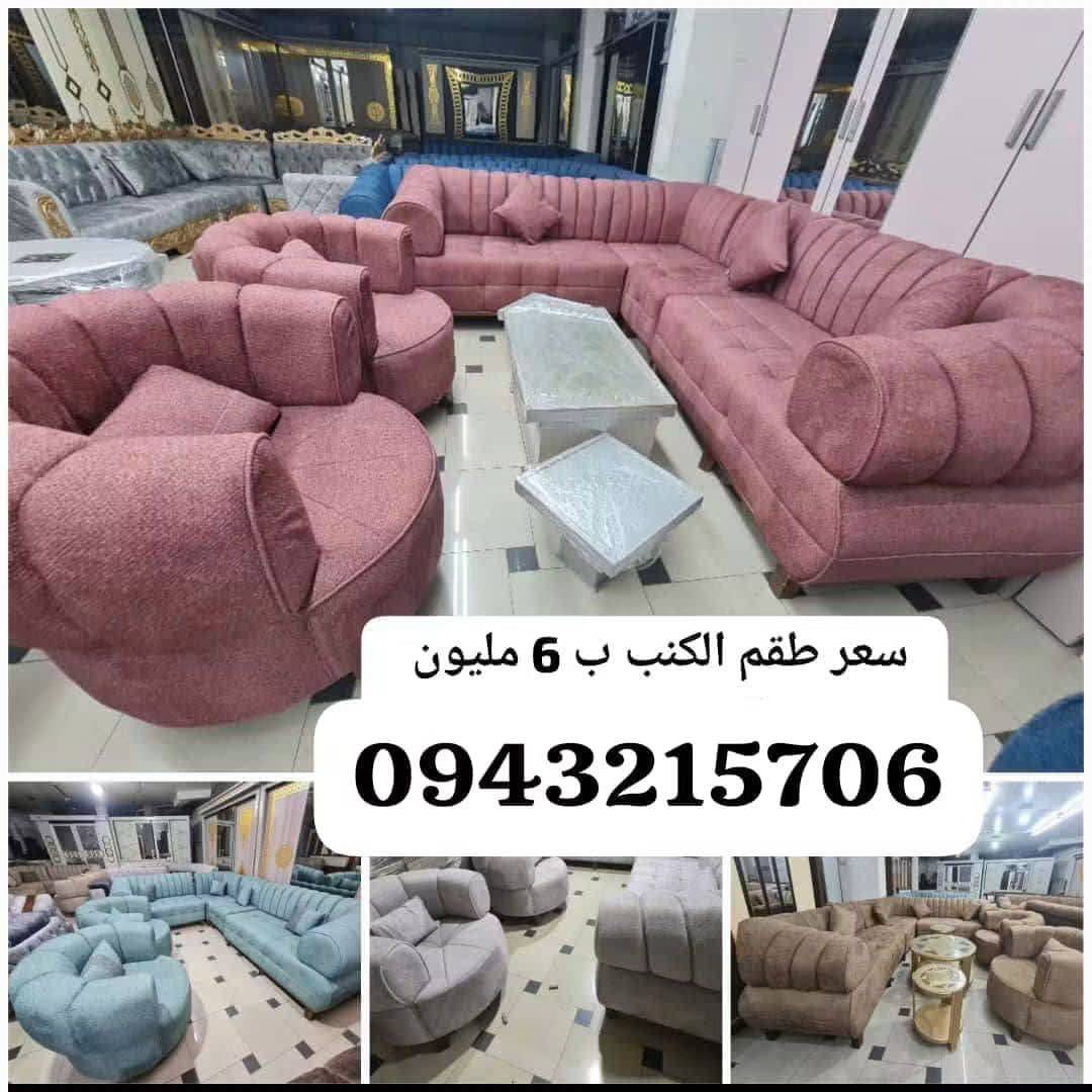 طقم كنبايات 