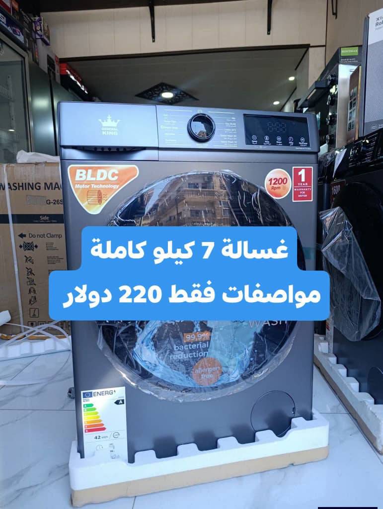 غسالة 